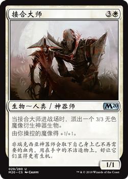 2019 Magic the Gathering Core Set 2020 Chinese Simplified #29 接合大师 Front