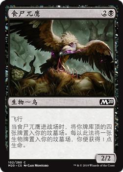 2019 Magic the Gathering Core Set 2020 Chinese Simplified #102 食尸兀鹰 Front