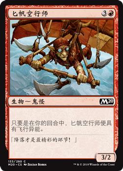 2019 Magic the Gathering Core Set 2020 Chinese Simplified #133 匕帆空行师 Front