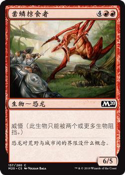 2019 Magic the Gathering Core Set 2020 Chinese Simplified #157 凿鳞掠食者 Front