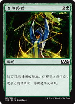 2019 Magic the Gathering Core Set 2020 Chinese Simplified #183 自然终结 Front