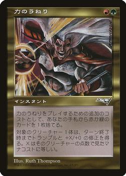2002 Magic the Gathering Hobby Japan Promos #4 Surge of Strength Front