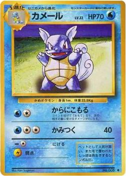 1996 Pokemon Expansion Pack (Japanese) #008 Wartortle Front