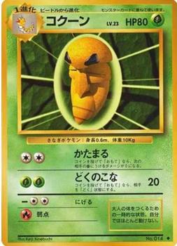 1996 Pokemon Expansion Pack (Japanese) #014 Kakuna Front