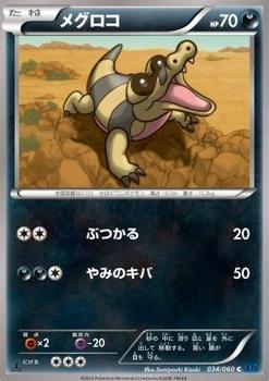 2013 Pokemon Japanese XY Series Collection X #34 Sandile Front