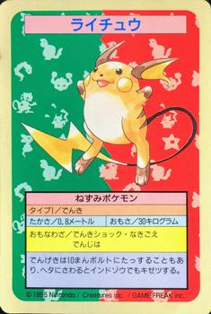 1995 Pokemon Japanese Top Seika's トップ 製華 TopSun トップサン Pokémon Gum #026 Raichu Front