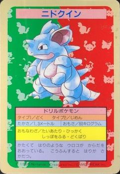1995 Pokemon Japanese Top Seika's トップ 製華 TopSun トップサン Pokémon Gum #031 Nidoqueen Front