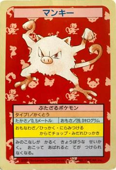 1995 Pokemon Japanese Top Seika's トップ 製華 TopSun トップサン Pokémon Gum #056 Mankey Front
