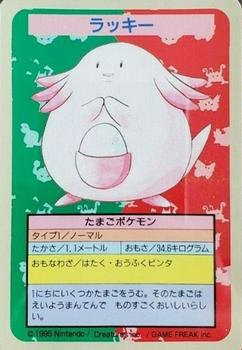 1995 Pokemon Japanese Top Seika's トップ 製華 TopSun トップサン Pokémon Gum #113 Chansey Front