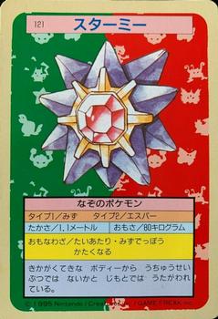 1995 Pokemon Japanese Top Seika's トップ 製華 TopSun トップサン Pokémon Gum #121 Starmie Front