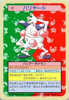 1995 Pokemon Japanese Top Seika's トップ 製華 TopSun トップサン Pokémon Gum #122 Mr. Mime Front