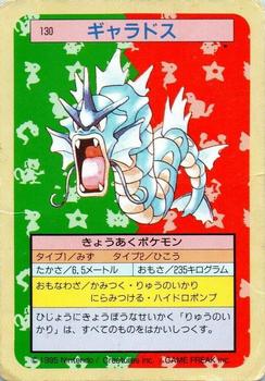 1995 Pokemon Japanese Top Seika's トップ 製華 TopSun トップサン Pokémon Gum #130 Gyarados Front