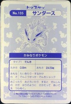 1995 Pokemon Japanese Top Seika's トップ 製華 TopSun トップサン Pokémon Gum - Holo Prisms #135 Jolteon Back