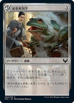 2021 Magic The Gathering Strixhaven: School of Mages (Japanese) #2 拡張解剖学 Front