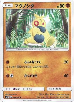 2016 Pokemon Japanese Sun & Moon Series Collection Sun #029/060 Makuhita Front