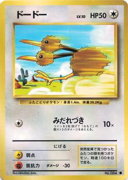 1996 Pocket Monsters Expansion Pack (Japanese) #NNO Doduo Front