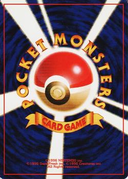 1997 Pokemon The Mystery of the Fossils (Japanese) #NNO Zubat Back