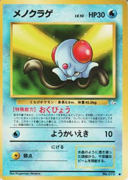 1997 Pokemon The Mystery of the Fossils (Japanese) #NNO Tentacool Front