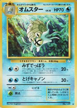 1997 Pokemon The Mystery of the Fossils (Japanese) #NNO Omastar Front