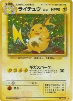 1997 Pokemon The Mystery of the Fossils (Japanese) #NNO Raichu Front