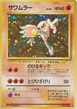 1997 Pokemon The Mystery of the Fossils (Japanese) #NNO Hitmonlee Front