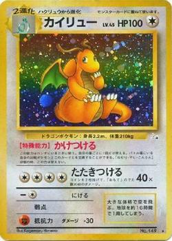 1997 Pokemon The Mystery of the Fossils (Japanese) #NNO Dragonite Front