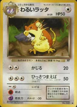 1998 Pokemon Rocket Gang (Japanese) #NNO Dark Raticate Front