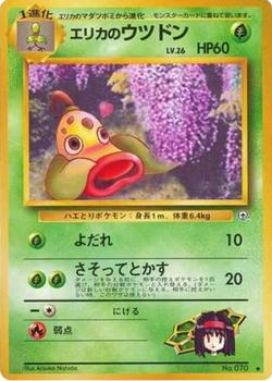 1998 Pokemon Gym Booster 1: Leaders' Stadium (Japanese) #NNO Erika's Weepinbell Front