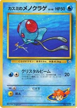 1998 Pokemon Gym Booster 1: Leaders' Stadium (Japanese) #NNO Misty's Tentacool Front