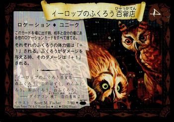 2002 Wizards Harry Potter Diagon Alley TCG (Japanese Text) #7 Eeylops Owl Emporium Front