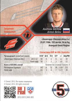 2012-13 Sereal KHL Basic Series #AVG-003 Anton Belov Back