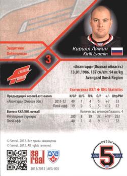 2012-13 Sereal KHL Basic Series #AVG-005 Kirill Lyamin Back