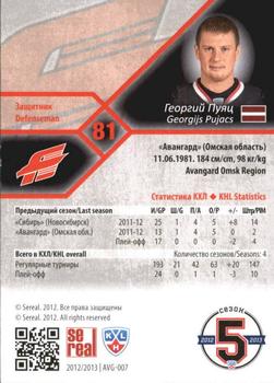 2012-13 Sereal KHL Basic Series #AVG-007 Georgijs Pujacs Back