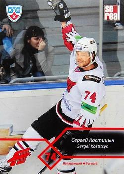 2012-13 Sereal KHL Basic Series #AVG-012 Sergei Kostitsyn Front