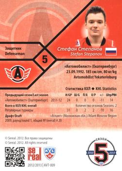 2012-13 Sereal KHL Basic Series #AVT-009 Stefan Stepanov Back