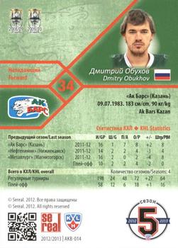 2012-13 Sereal KHL Basic Series #AKB-014 Dmitry Obukhov Back