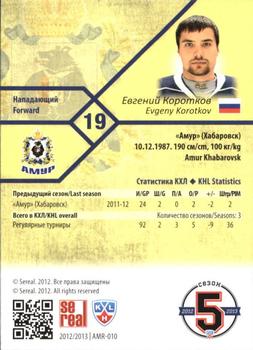 2012-13 Sereal KHL Basic Series #AMR-010 Evgeny Korotkov Back