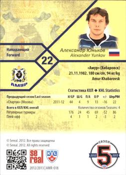 2012-13 Sereal KHL Basic Series #AMR-018 Alexander Yunkov Back