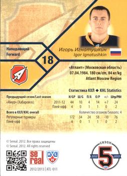 2012-13 Sereal KHL Basic Series #ATL-011 Igor Ignatushkin Back
