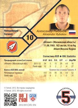 2012-13 Sereal KHL Basic Series #ATL-016 Alexander Rybakov Back