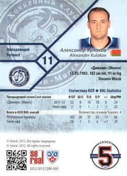 2012-13 Sereal KHL Basic Series #DMI-009 Alexander Kulakov Back
