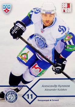 2012-13 Sereal KHL Basic Series #DMI-009 Alexander Kulakov Front