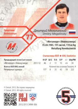 2012-13 Sereal KHL Basic Series #MNK-006 Dmitry Megalinsky Back