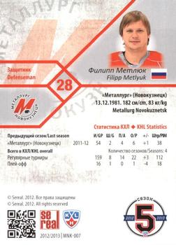 2012-13 Sereal KHL Basic Series #MNK-007 Filipp Metlyuk Back