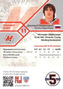 2012-13 Sereal KHL Basic Series #MNK-012 Dmitry Kagarlitsky Back