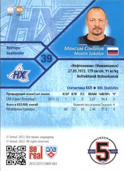 2012-13 Sereal KHL Basic Series #NKH-003 Maxim Sokolov Back