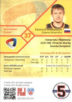 2012-13 Sereal KHL Basic Series #SST-014 Evgeny Kovyrshin Back