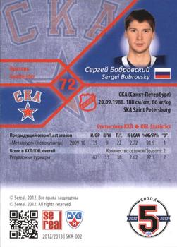 2012-13 Sereal KHL Basic Series #SKA-002 Sergei Bobrovsky Back