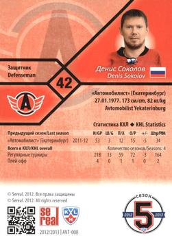 2012-13 Sereal KHL Basic Series - Silver #AVT-008 Denis Sokolov Back