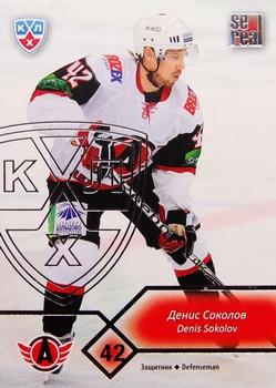 2012-13 Sereal KHL Basic Series - Silver #AVT-008 Denis Sokolov Front
